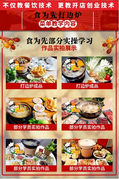 食為先打邊爐培訓(xùn)