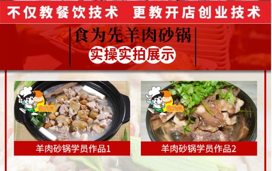 食為先羊肉砂鍋培訓(xùn)