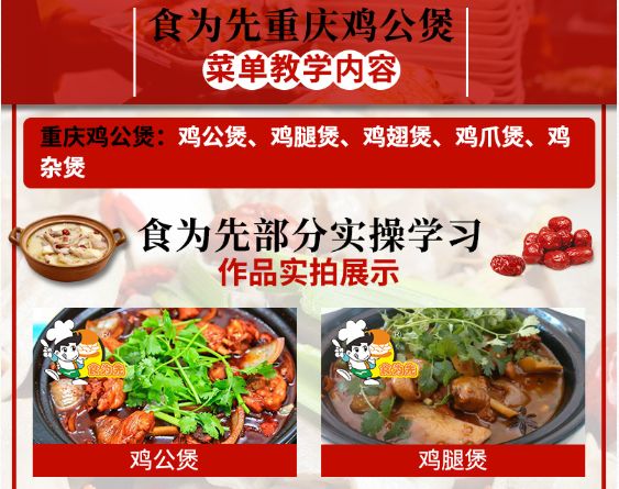 食為先重慶雞公煲培訓(xùn)