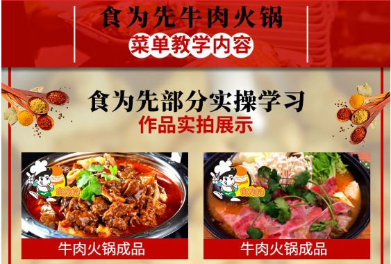 食為先牛肉火鍋培訓(xùn)