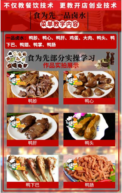 食為先一品鹵水培訓(xùn)