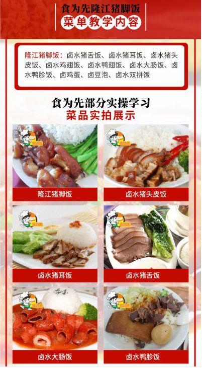 食為先隆江豬腳飯培訓(xùn)