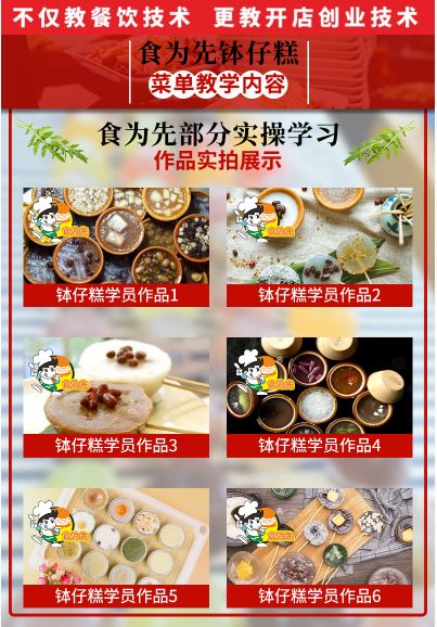 食為先缽仔糕培訓(xùn)