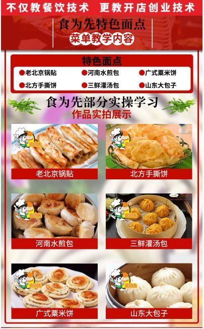 食為先特色面點(diǎn)培訓(xùn)