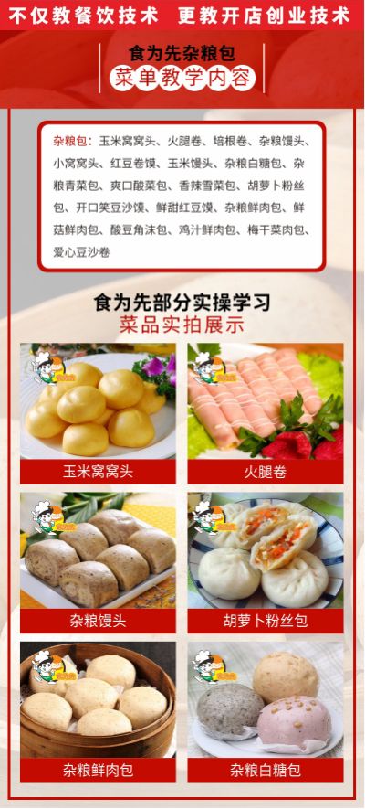 食为先杂粮包培训