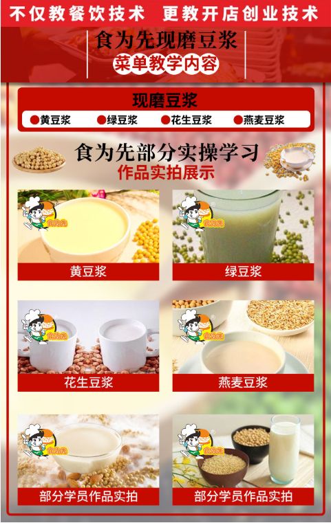 食為先五谷現(xiàn)磨豆?jié){培訓(xùn)