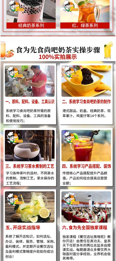 食为先食时尚吧奶茶系列培训