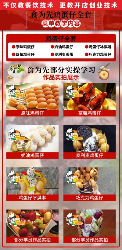 食為先冰淇淋雞蛋仔培訓(xùn)