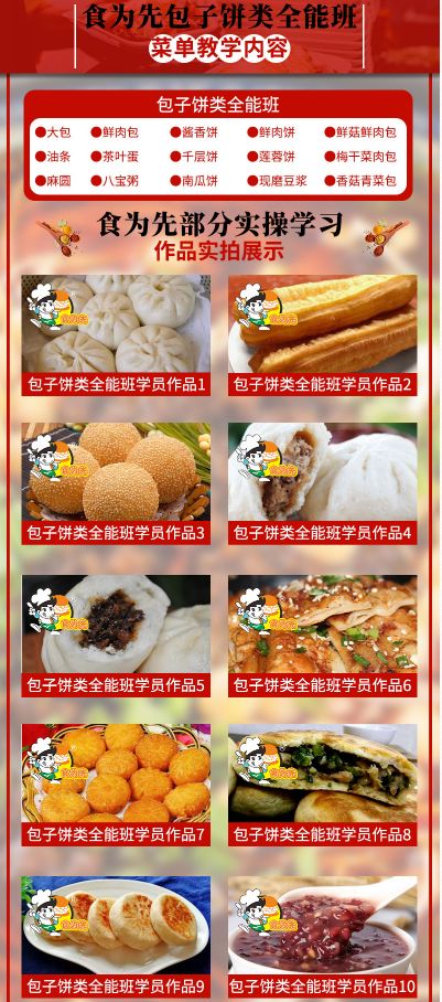 食為先餅類全能培訓(xùn)班