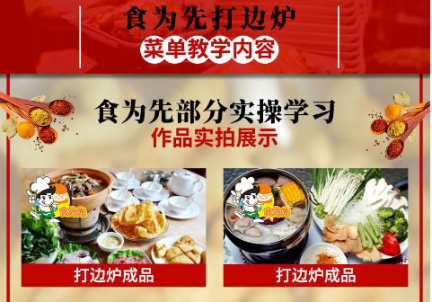 食為先打邊爐培訓(xùn)