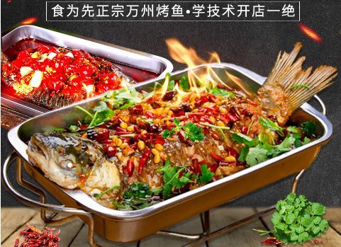 食為先萬(wàn)州烤魚培訓(xùn)