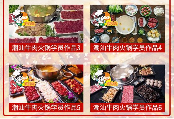 食为先潮汕牛肉火锅培训