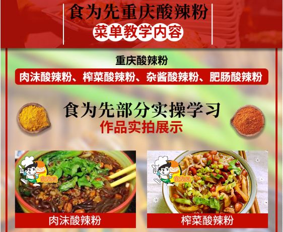 食为先重庆酸辣粉培训