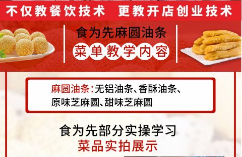 食為先油條麻圓培訓(xùn)