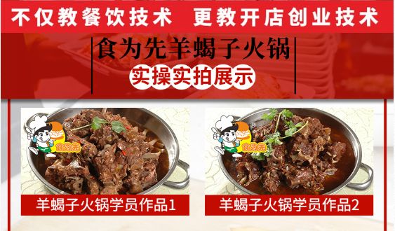 食為先羊蝎子火鍋培訓(xùn)