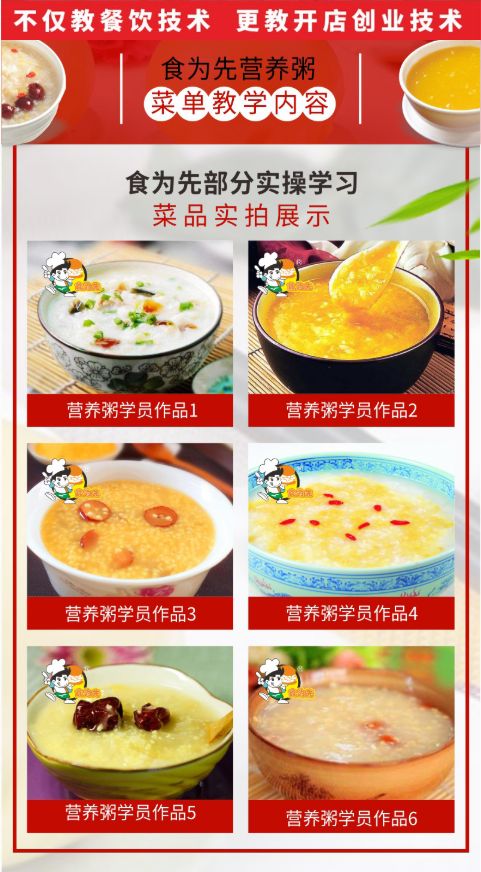 食为先营养粥培训