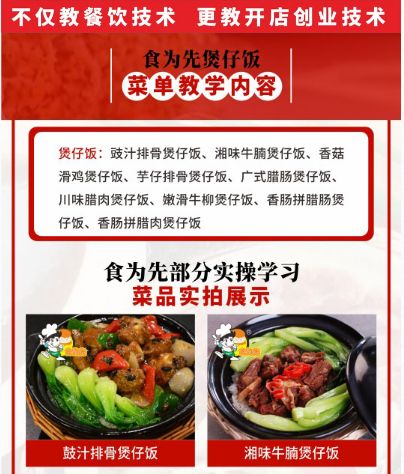 食為先煲仔飯培訓(xùn)