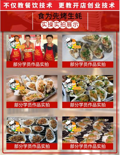 食為先烤生蠔培訓(xùn)