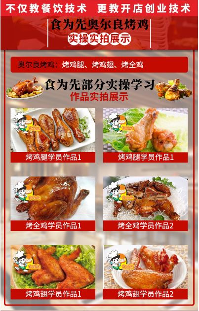 食为先奥尔良烤鸡培训