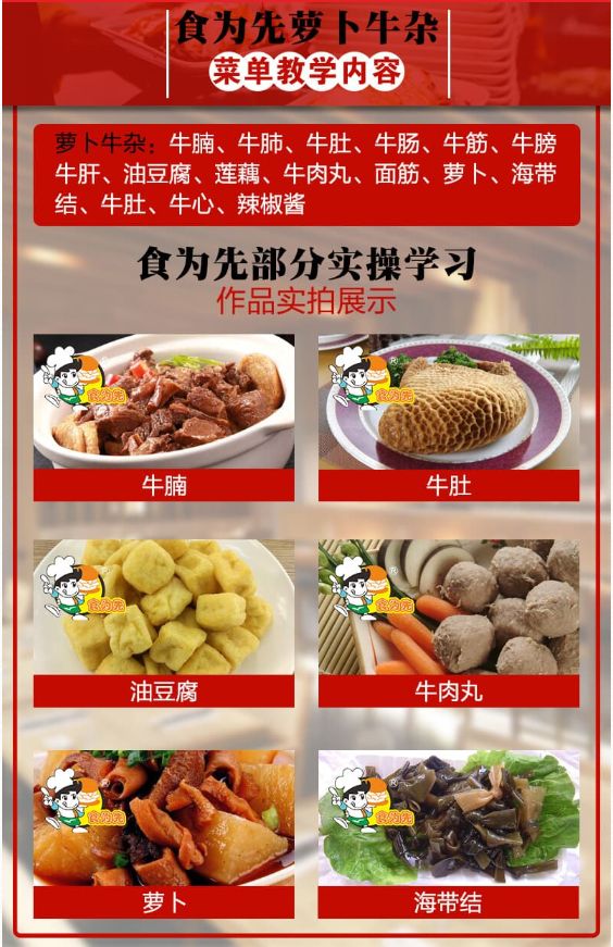 食為先蘿卜牛雜培訓