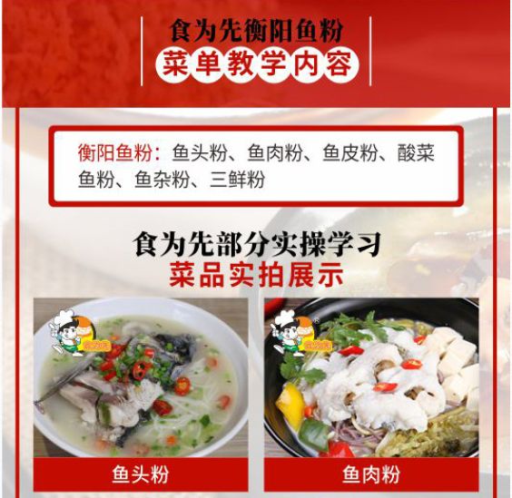 食為先衡陽魚粉培訓