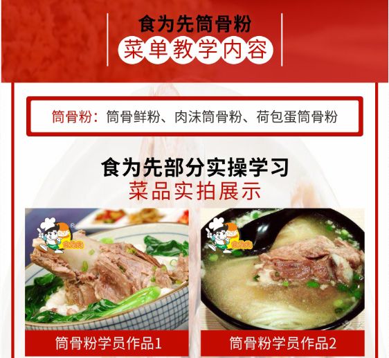 食為先筒骨粉培訓(xùn)