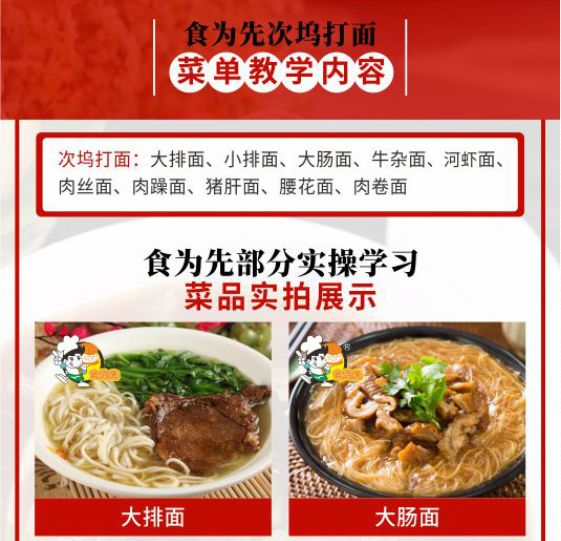 食為先次塢打面培訓(xùn)