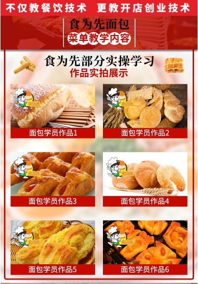 食為先面包培訓(xùn)