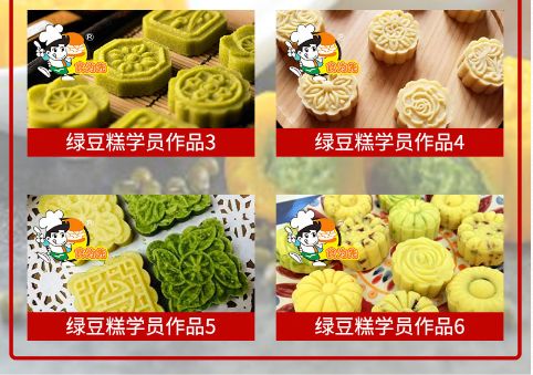 食為先綠豆糕培訓(xùn)