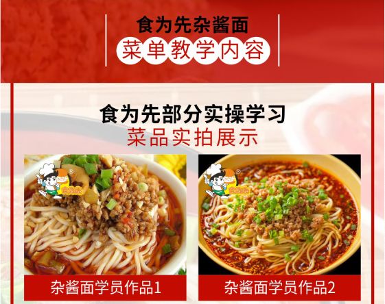 食為先雜醬面培訓(xùn)