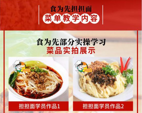 食為先擔擔面培訓