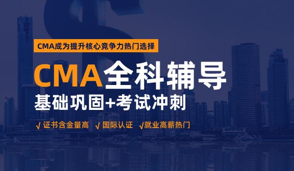 泸州不错的CMA注册会计培训班去哪报名--泸州恒企会计培训学校