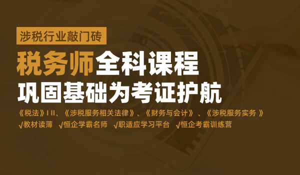 广安会计税务师考证培训榜单前十名--广安恒企会计培训学校