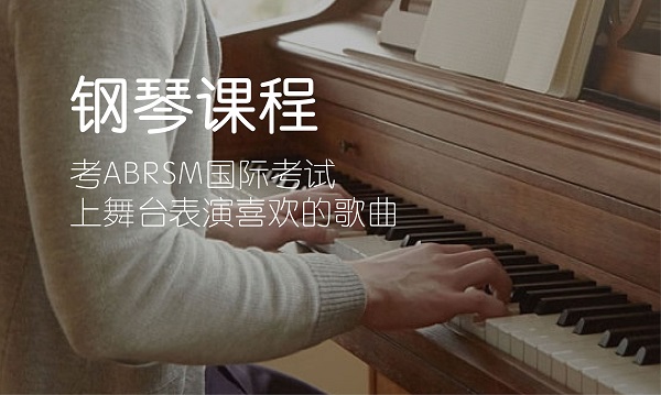 杭州外教少儿钢琴培训班