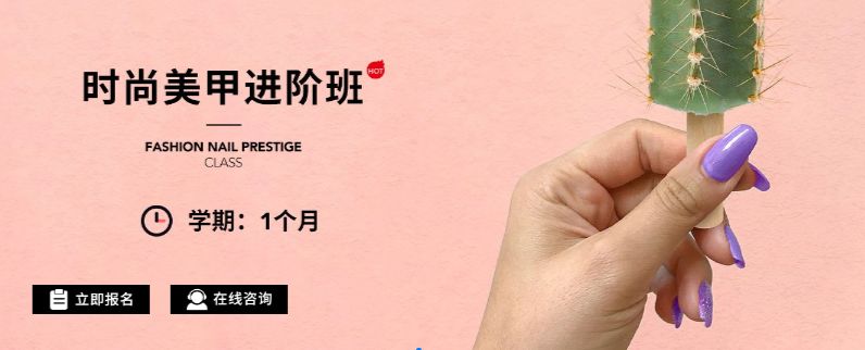 艾尼斯時尚美甲培訓(xùn)班