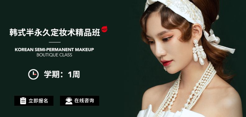 艾尼斯韓式半定妝術精品班