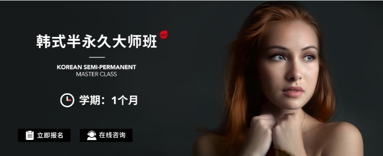 艾尼斯韓式半培訓班