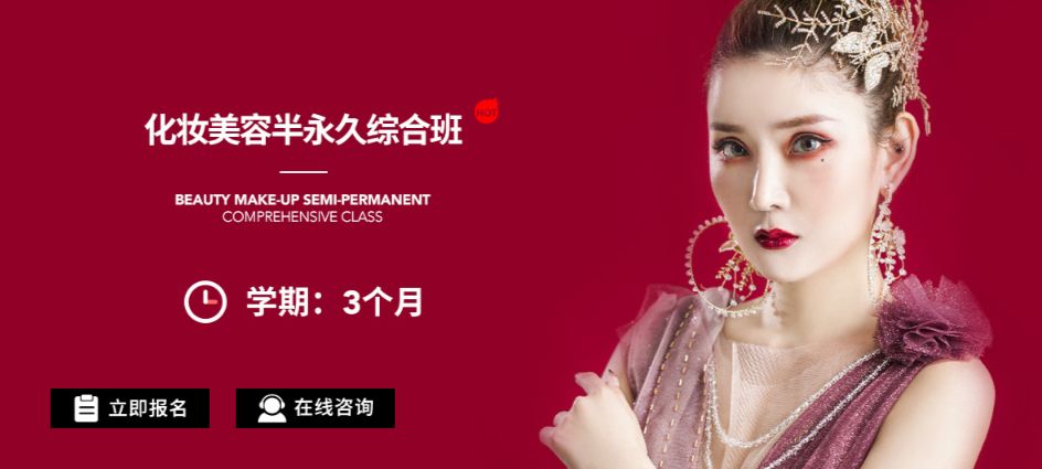 艾尼斯化妝美容半綜合班