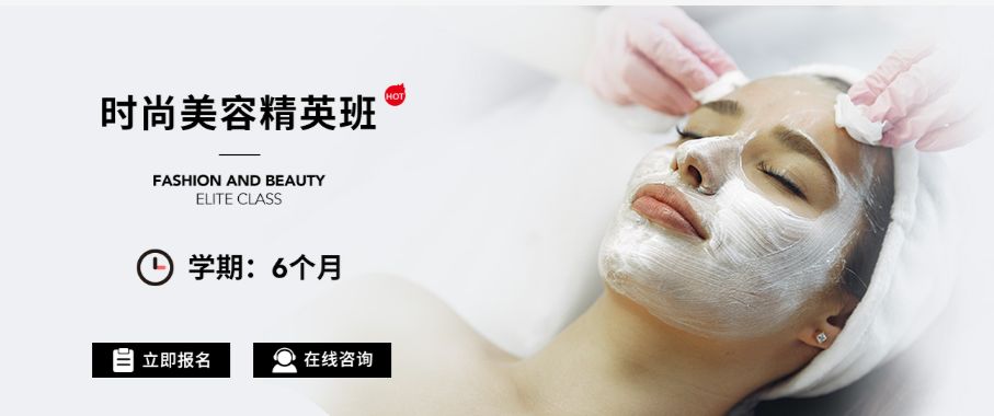 艾尼斯時尚美容精英培訓(xùn)班
