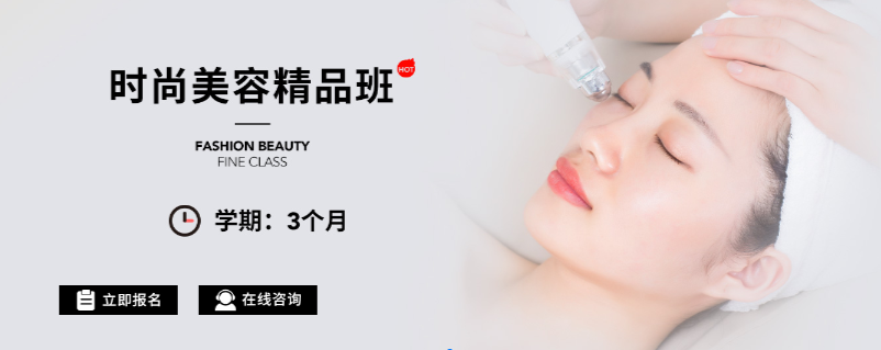 艾尼斯時尚美容精品培訓班