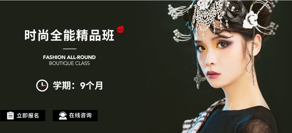 艾尼斯時(shí)尚化妝全能精品班