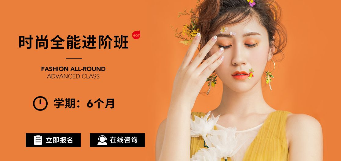 艾尼斯時(shí)尚化妝全能班