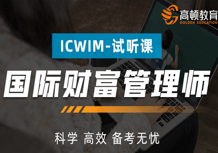 ICWIM计划课程
