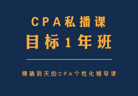 CPA私播培训课程