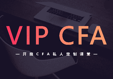 CFAVIP全科课程