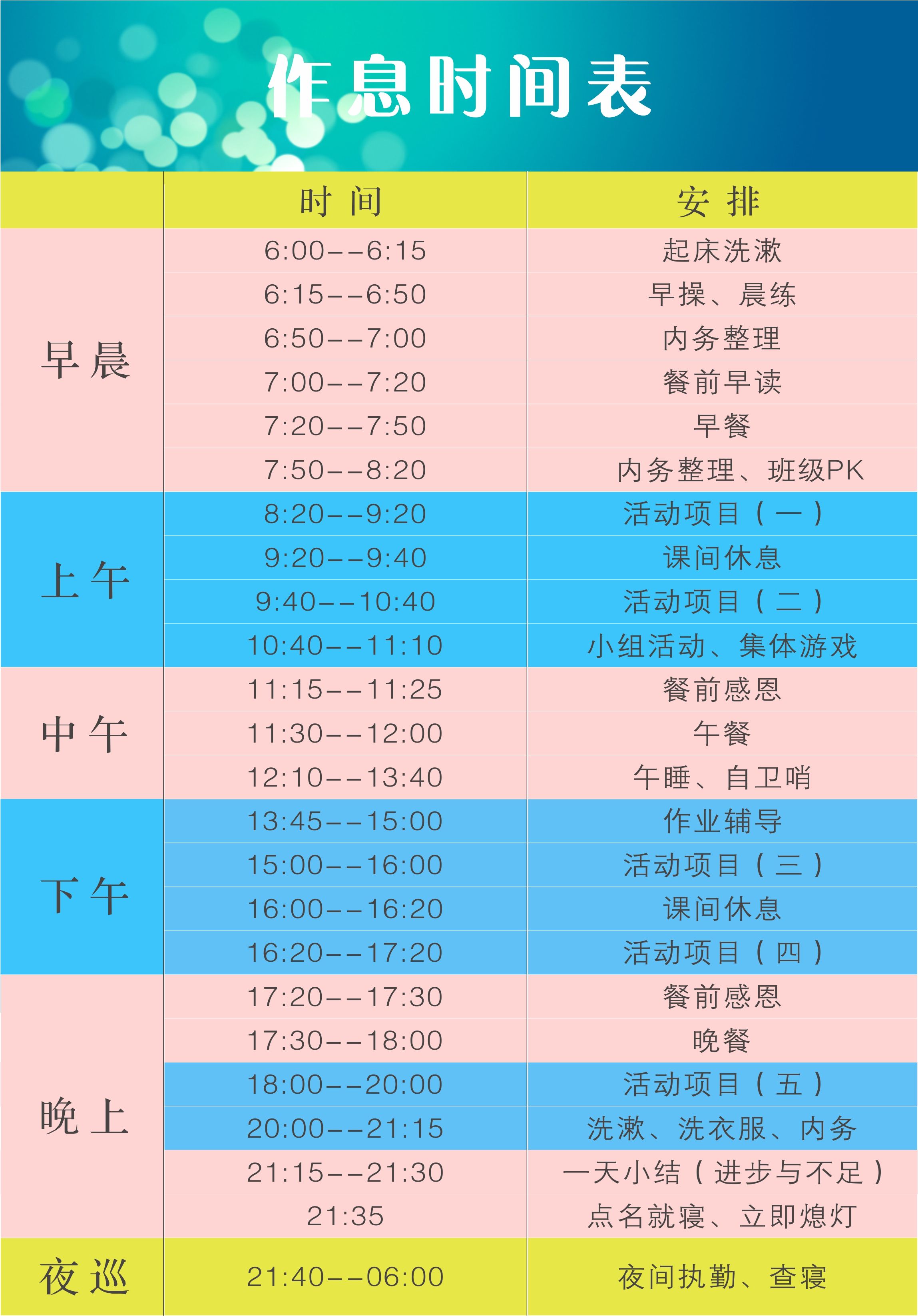 杭州聚冠夏令营作息时间表