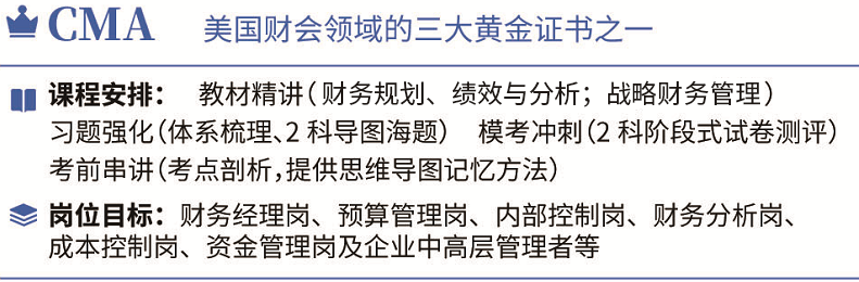 義烏上元美國注冊管理會計(jì)師培訓(xùn)