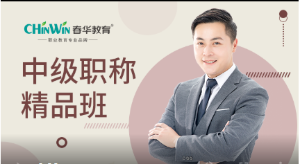 塘下会计中级职称培训精品班