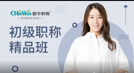 塘下会计初级职称培训精品班
