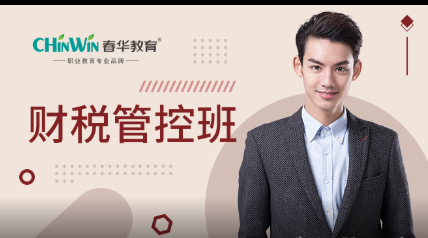 塘下财税管控培训班